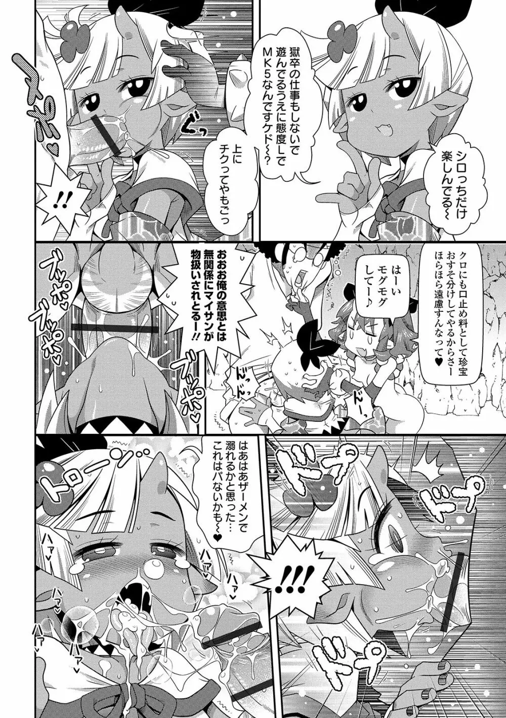 COMIC オルガ vol.05 - page86