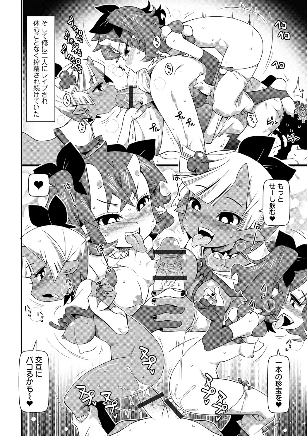 COMIC オルガ vol.05 - page88