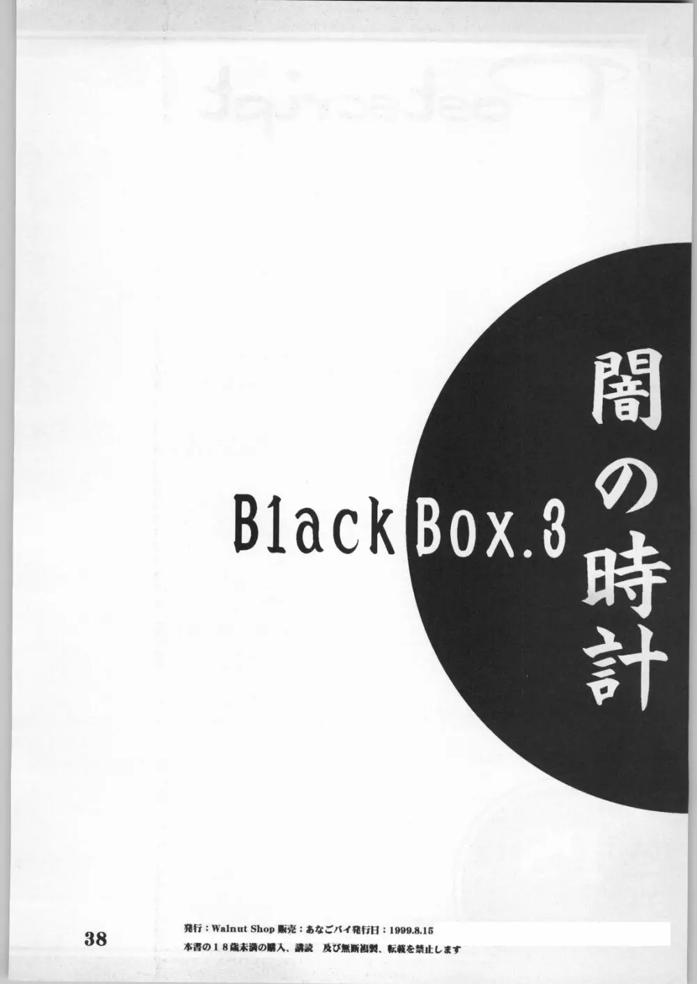 Black Box Third - page37