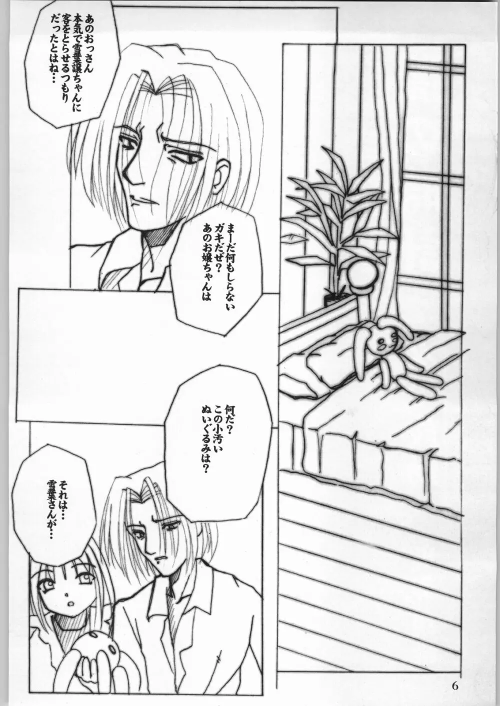 Black Box Third - page5