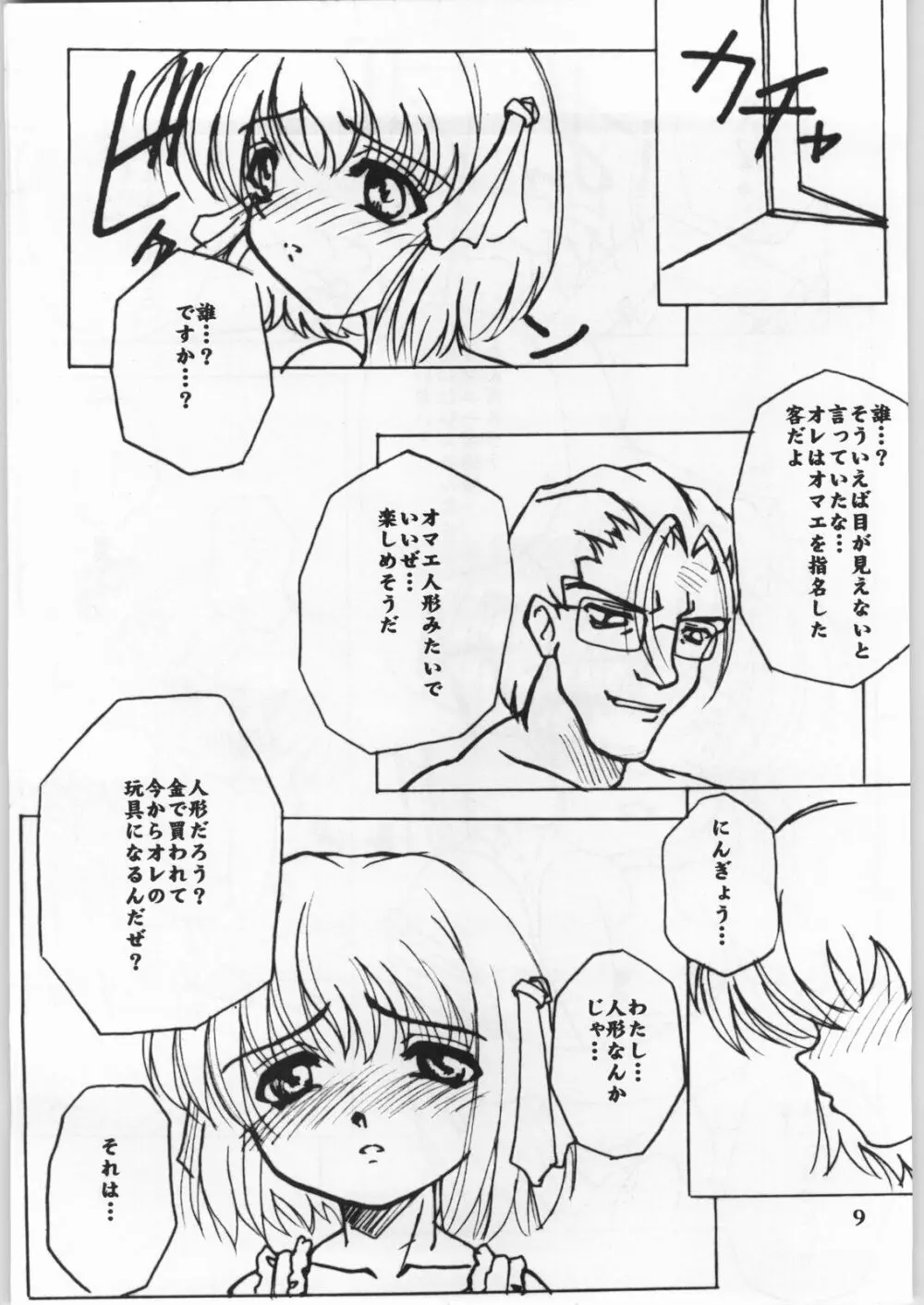 Black Box Third - page8