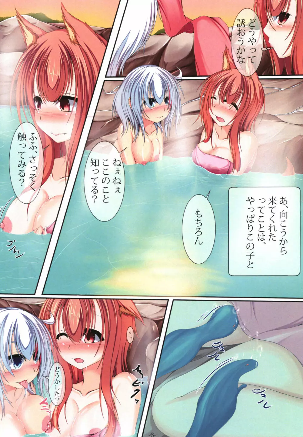 温泉水ちゃん - page8