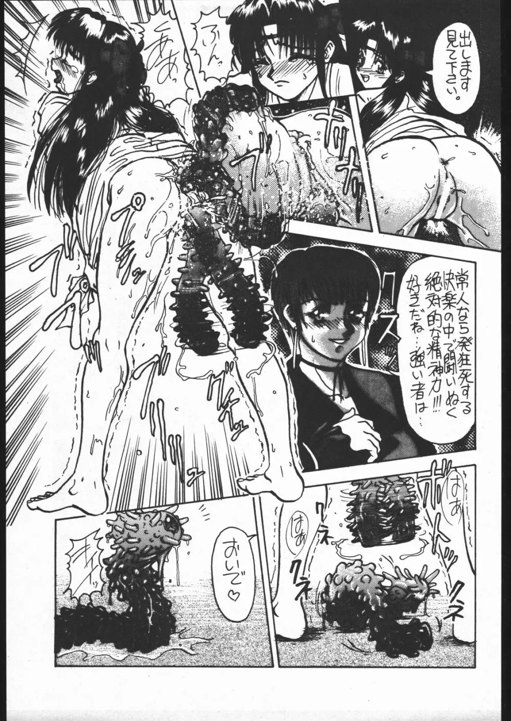 Be Agonized vol 3.0 - page16