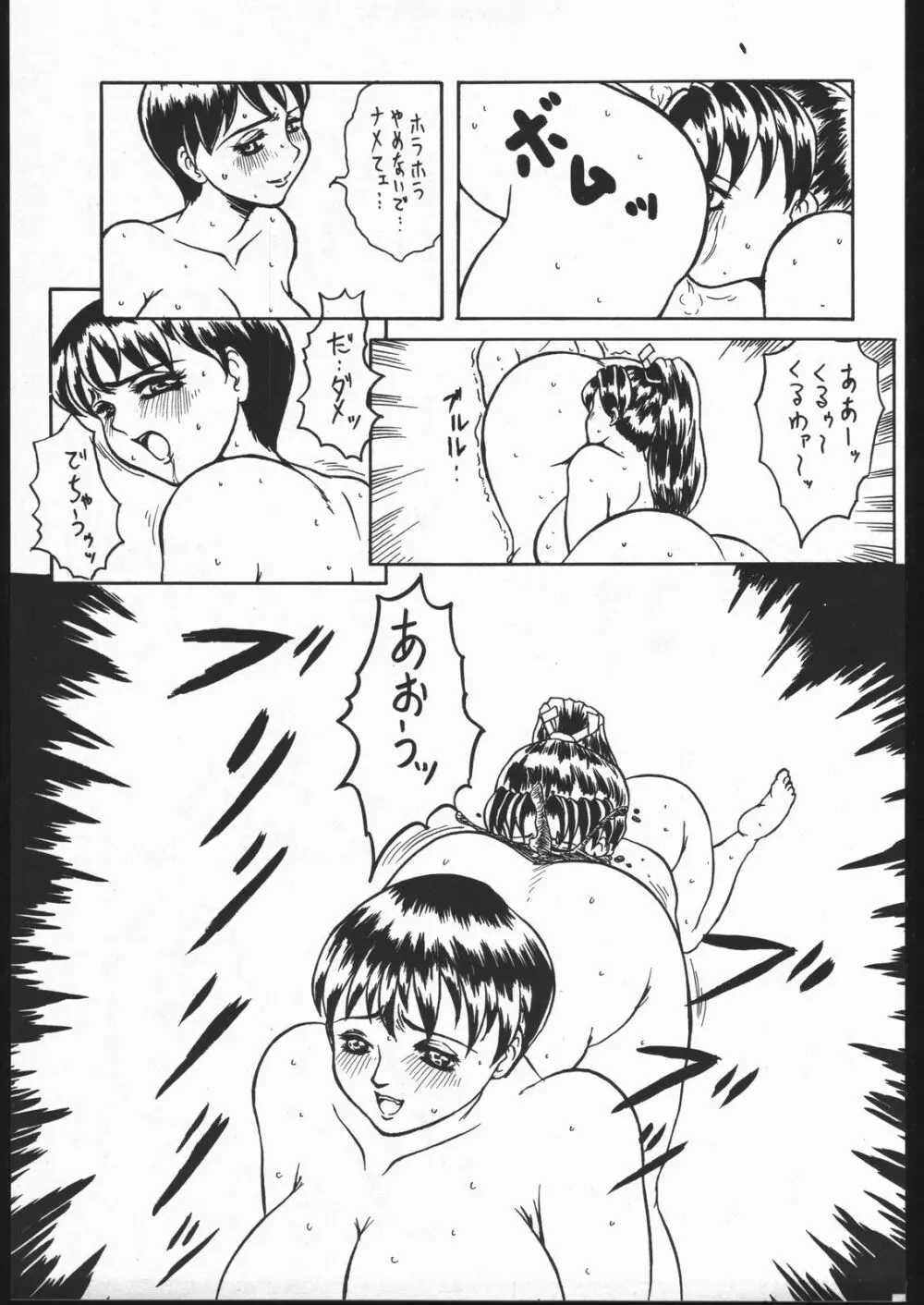 Be Agonized vol 3.0 - page48