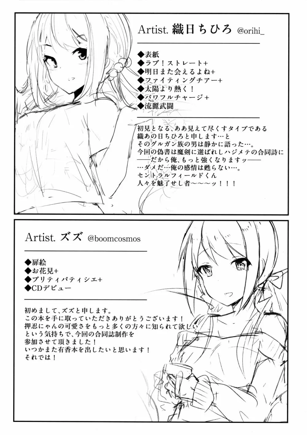YUKA MIX PETITE - page12