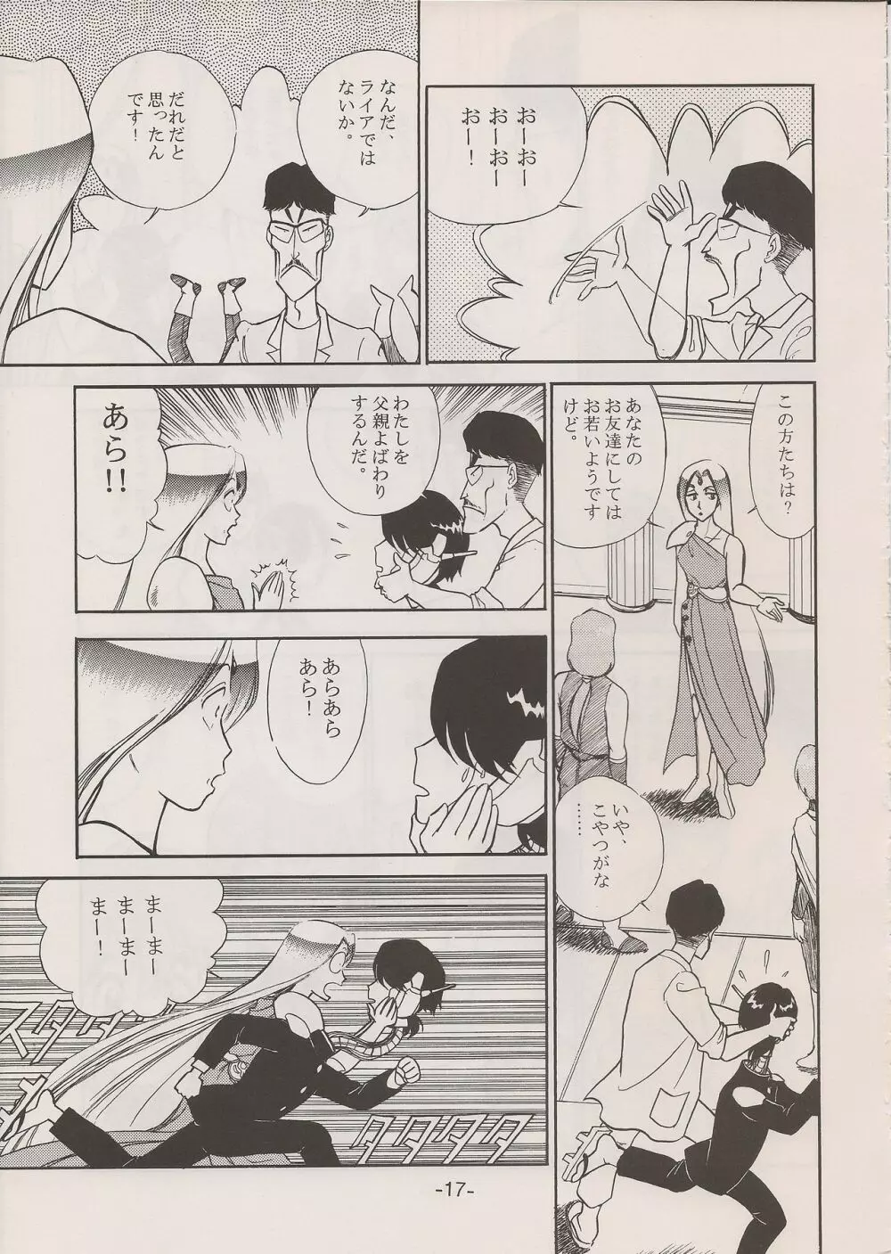 PHANTASY STAR ALL!! 11 - page17