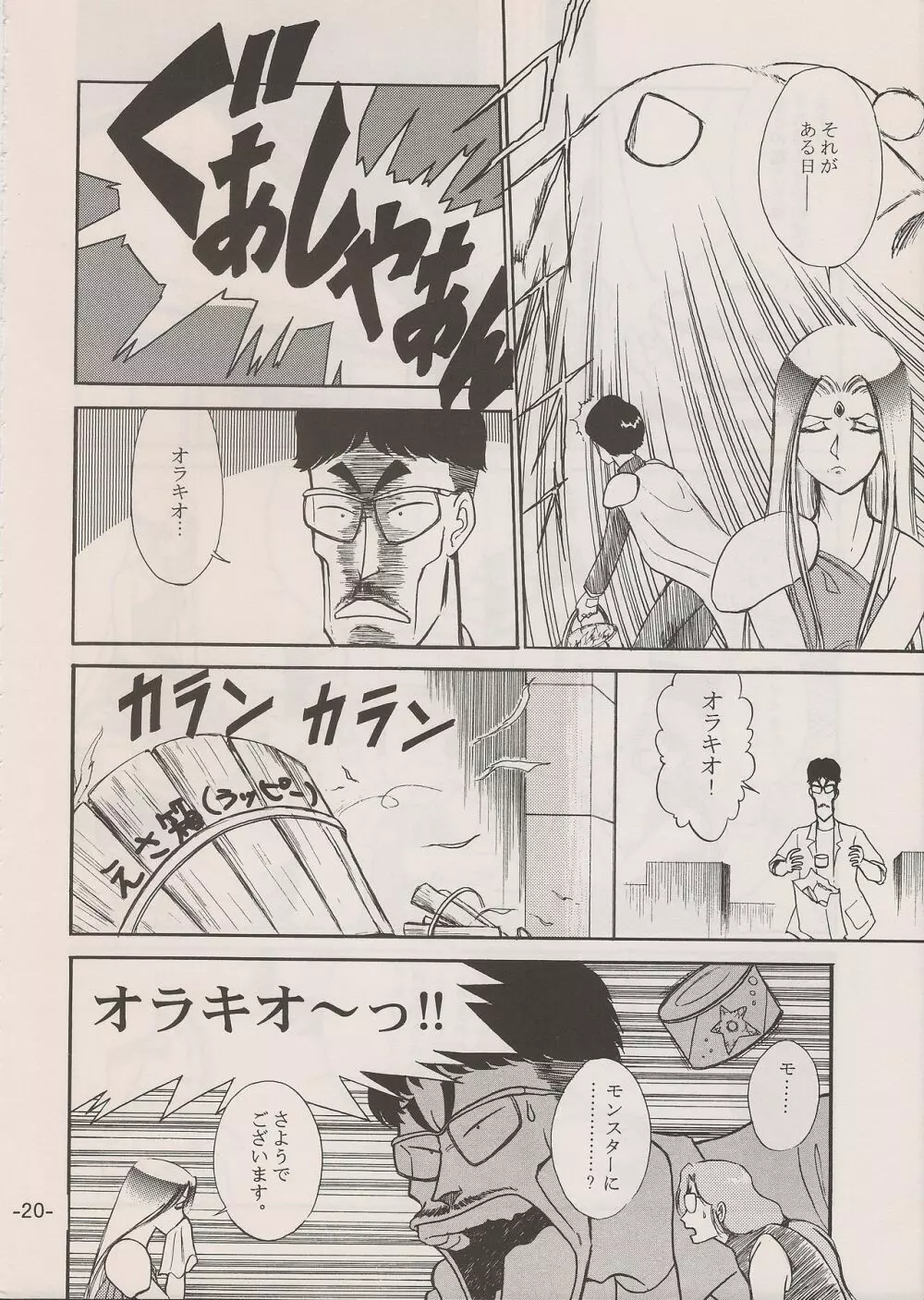 PHANTASY STAR ALL!! 11 - page20