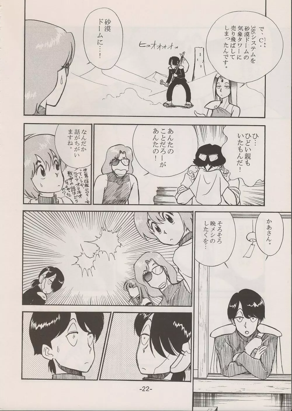 PHANTASY STAR ALL!! 11 - page22