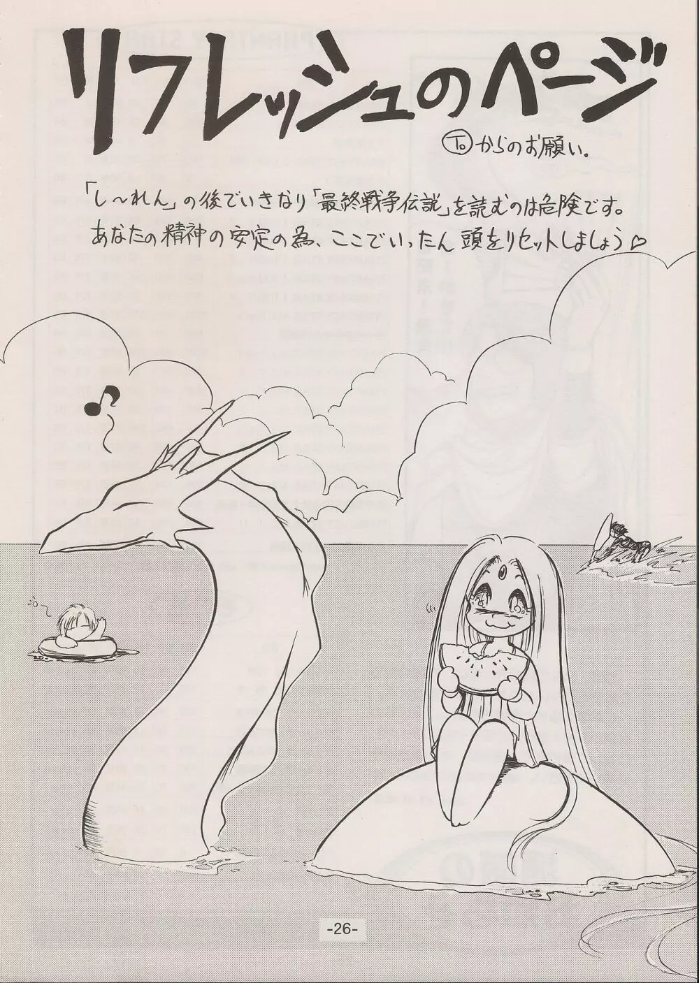 PHANTASY STAR ALL!! 11 - page26