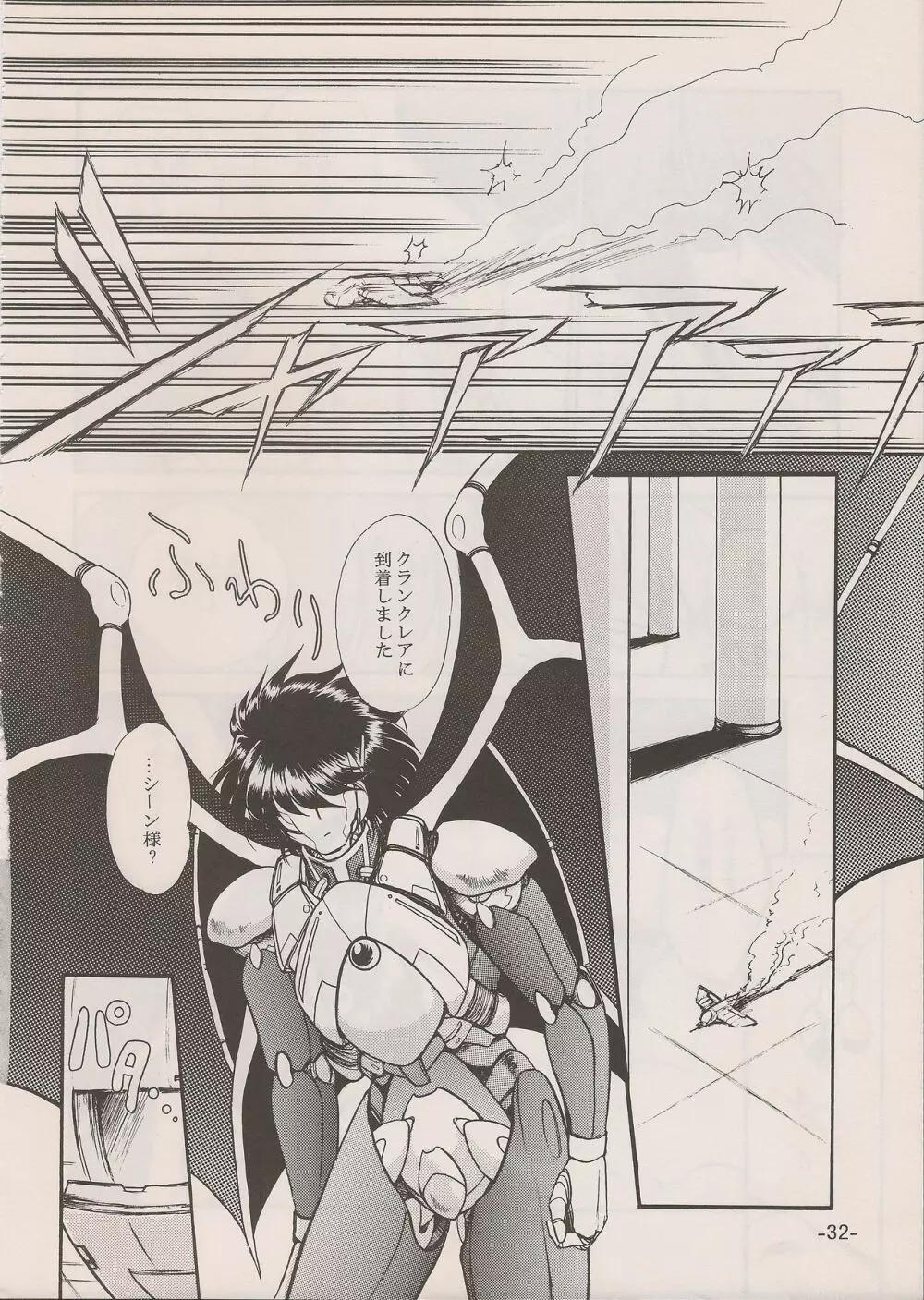 PHANTASY STAR ALL!! 11 - page32