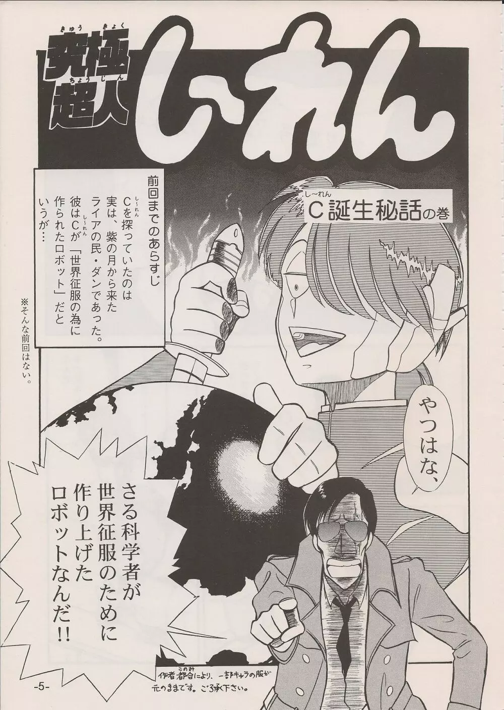 PHANTASY STAR ALL!! 11 - page5
