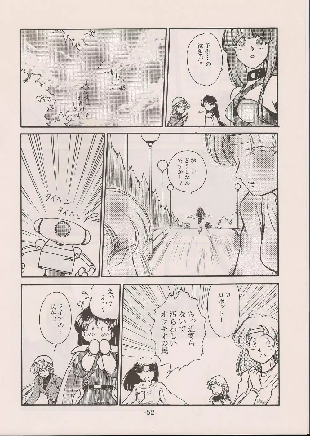 PHANTASY STAR ALL!! 11 - page52