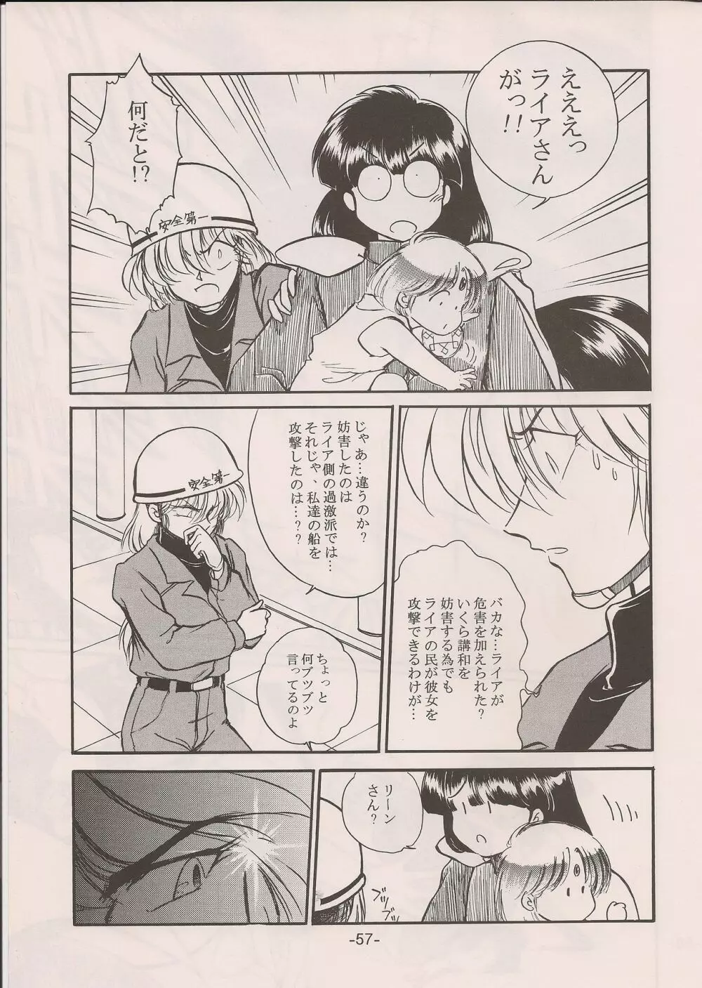 PHANTASY STAR ALL!! 11 - page57