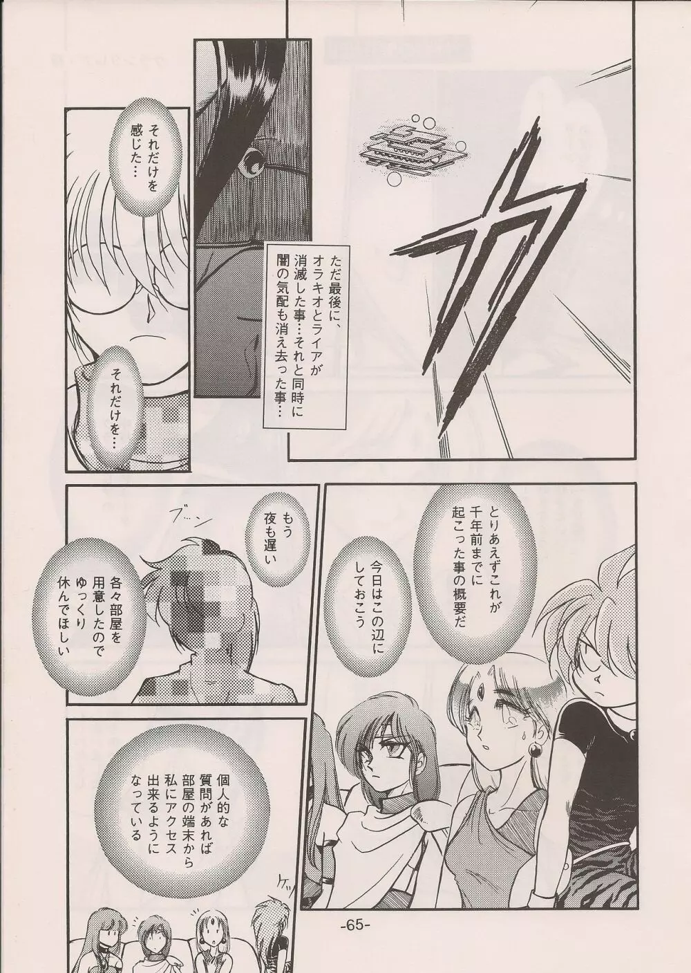 PHANTASY STAR ALL!! 11 - page65
