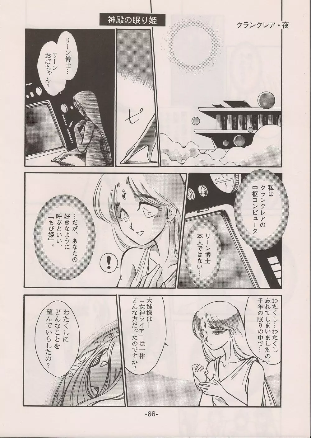 PHANTASY STAR ALL!! 11 - page66