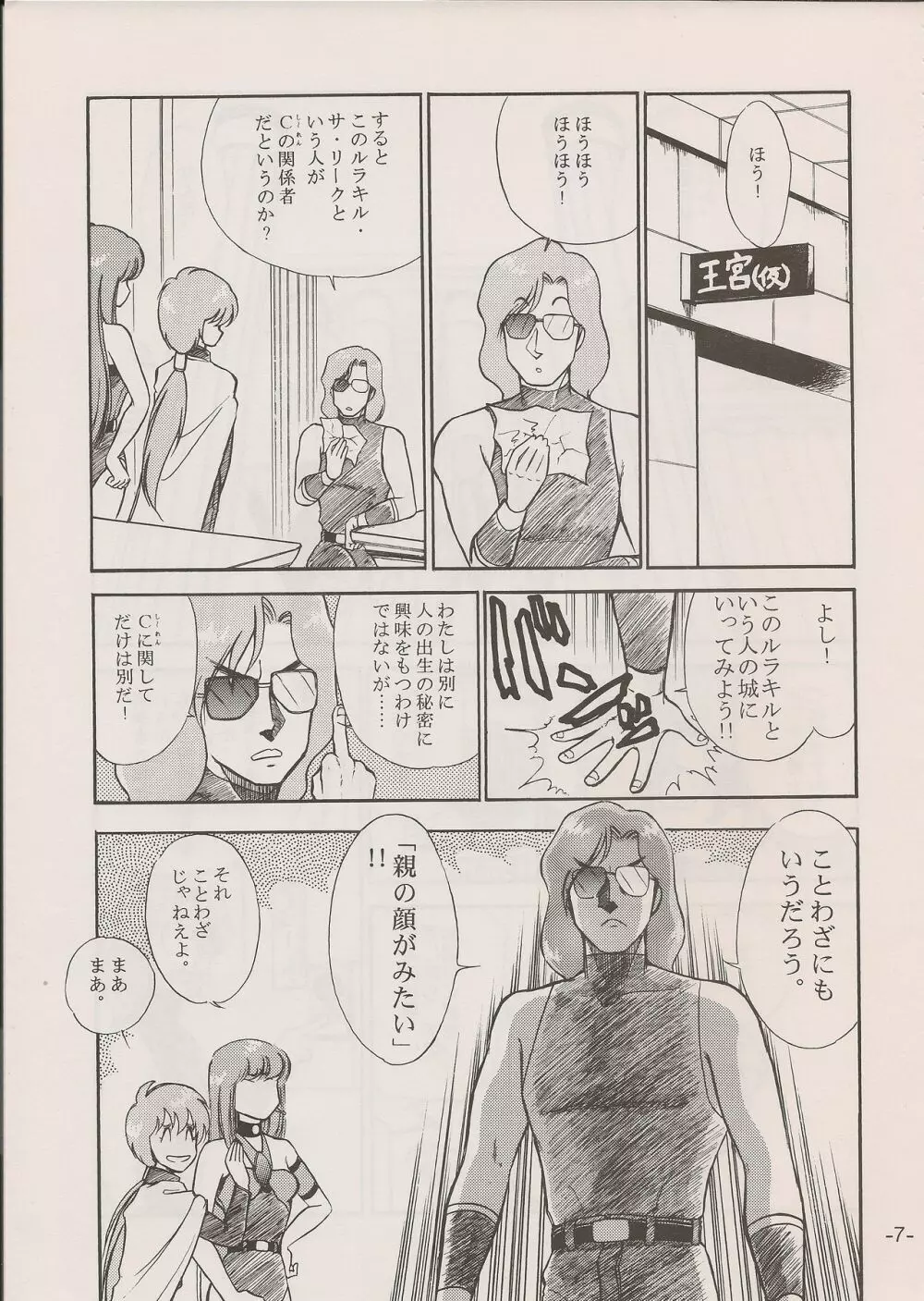 PHANTASY STAR ALL!! 11 - page7