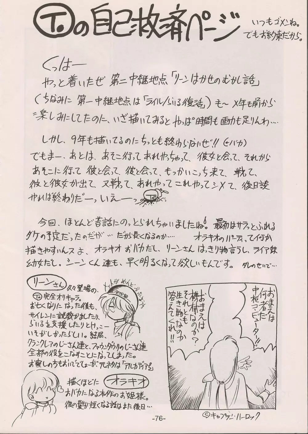 PHANTASY STAR ALL!! 11 - page76