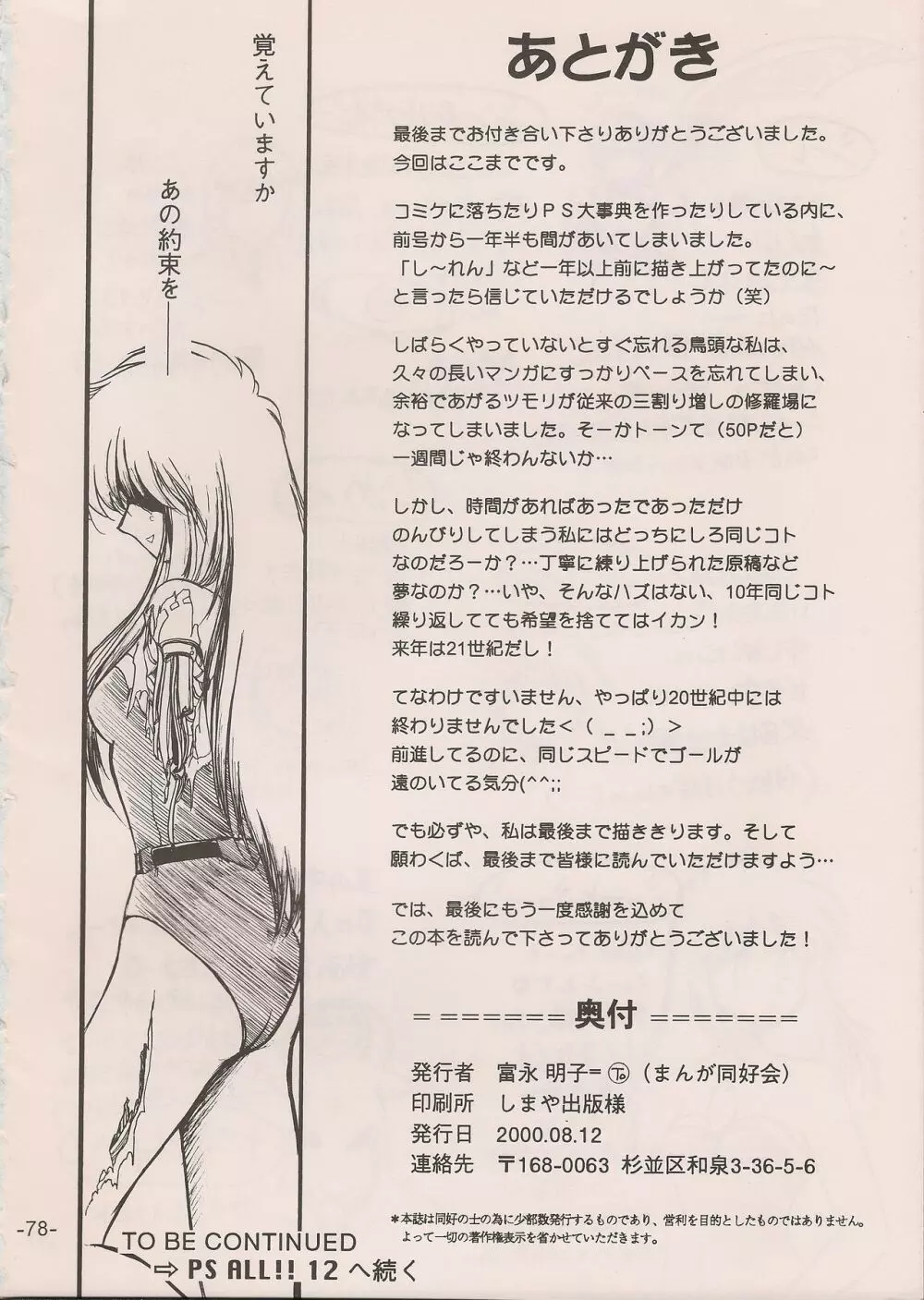 PHANTASY STAR ALL!! 11 - page78