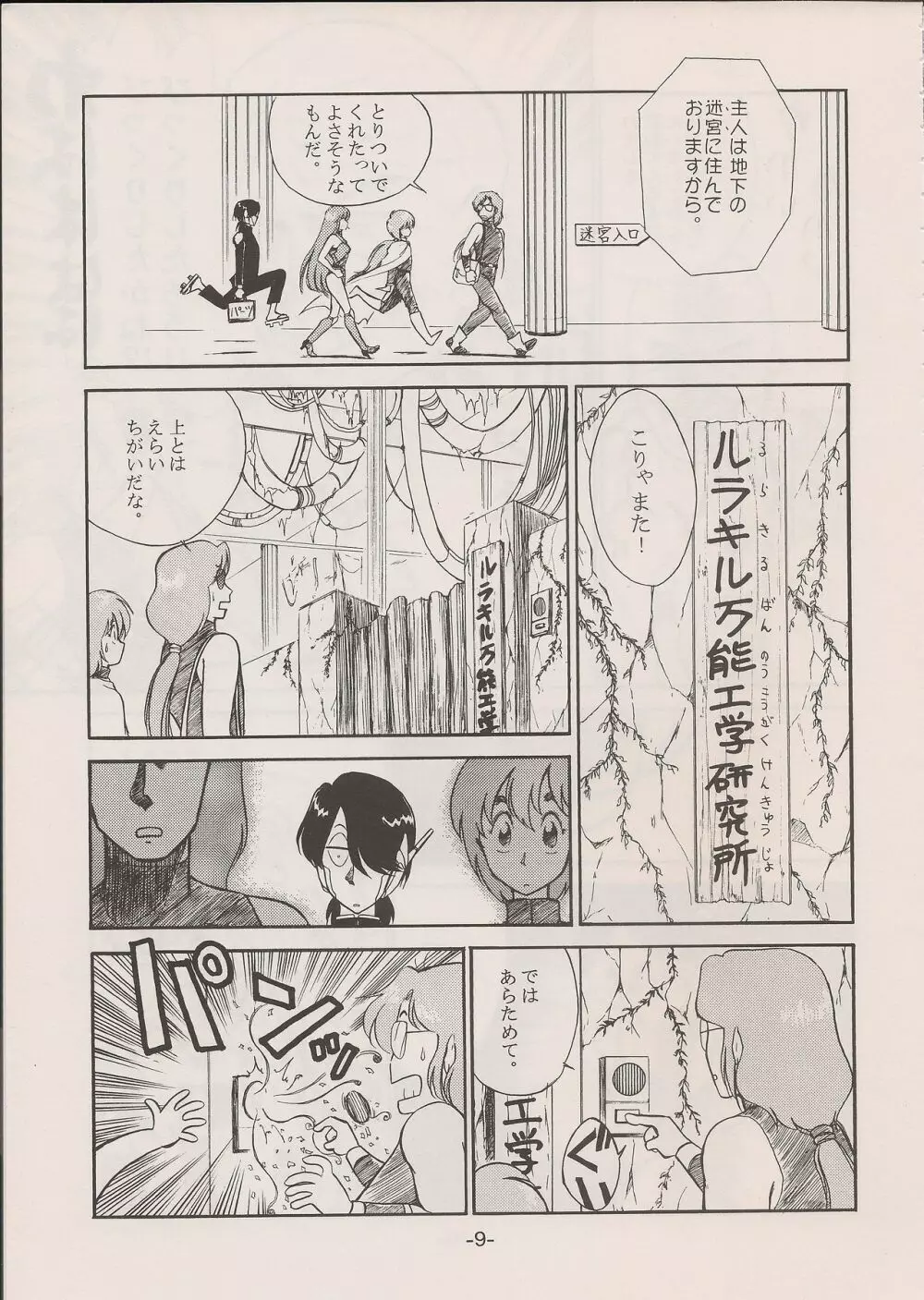PHANTASY STAR ALL!! 11 - page9