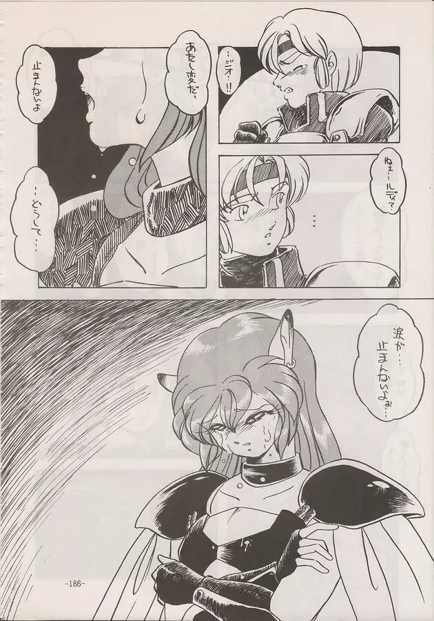 PHANTASY STAR ALL!! Special 3 - page184