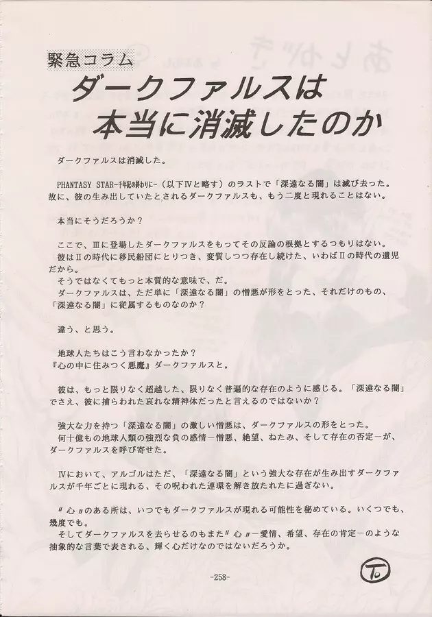 PHANTASY STAR ALL!! Special 3 - page256