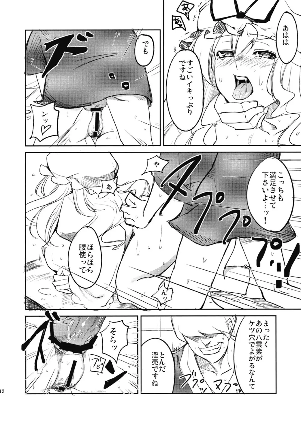 快楽の境界 - page14