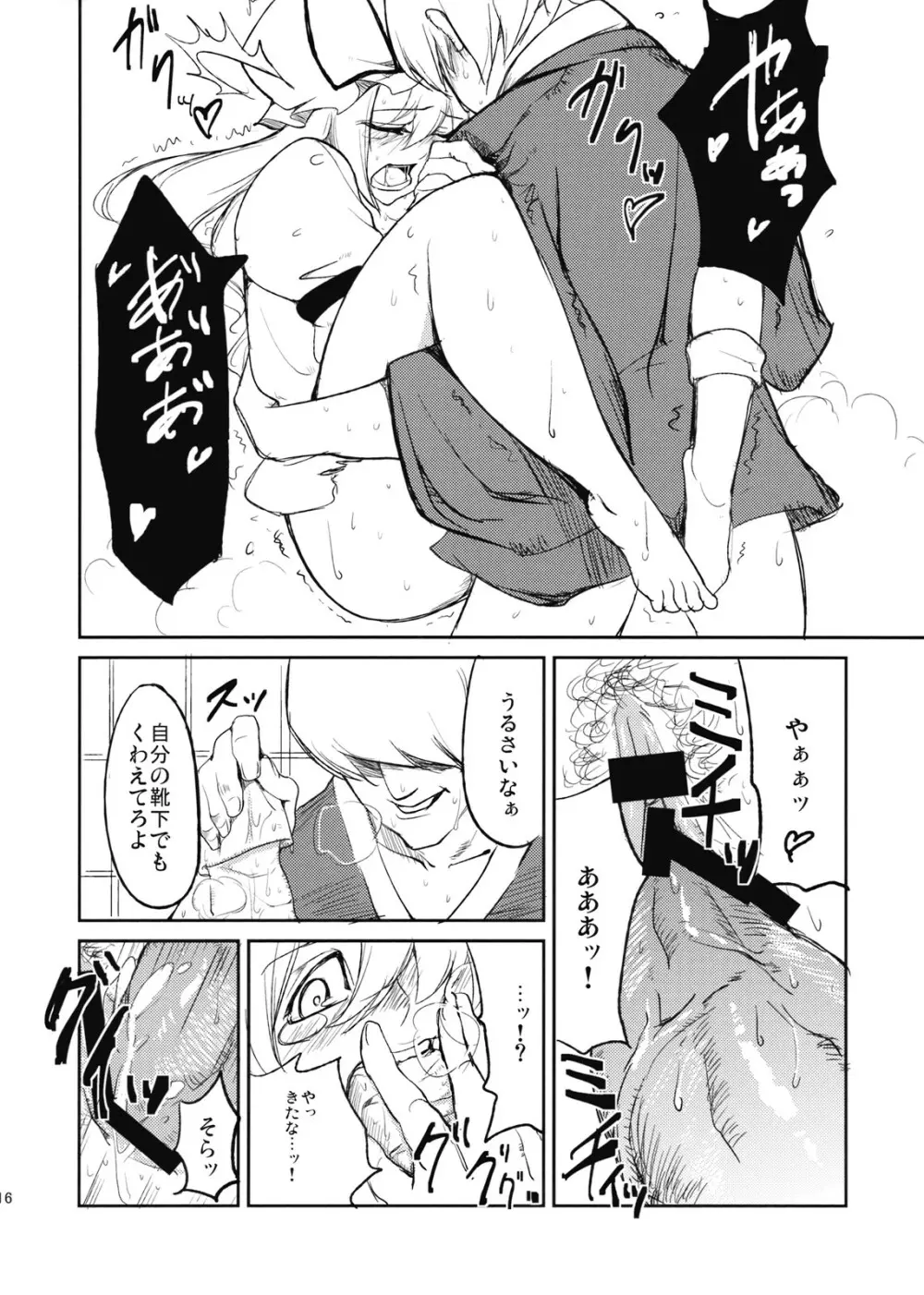 快楽の境界 - page18