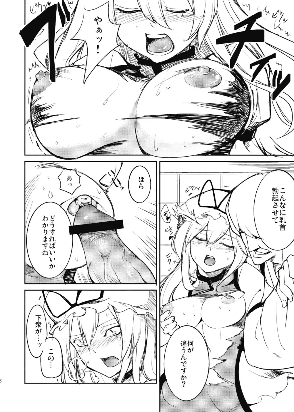 快楽の境界 - page8