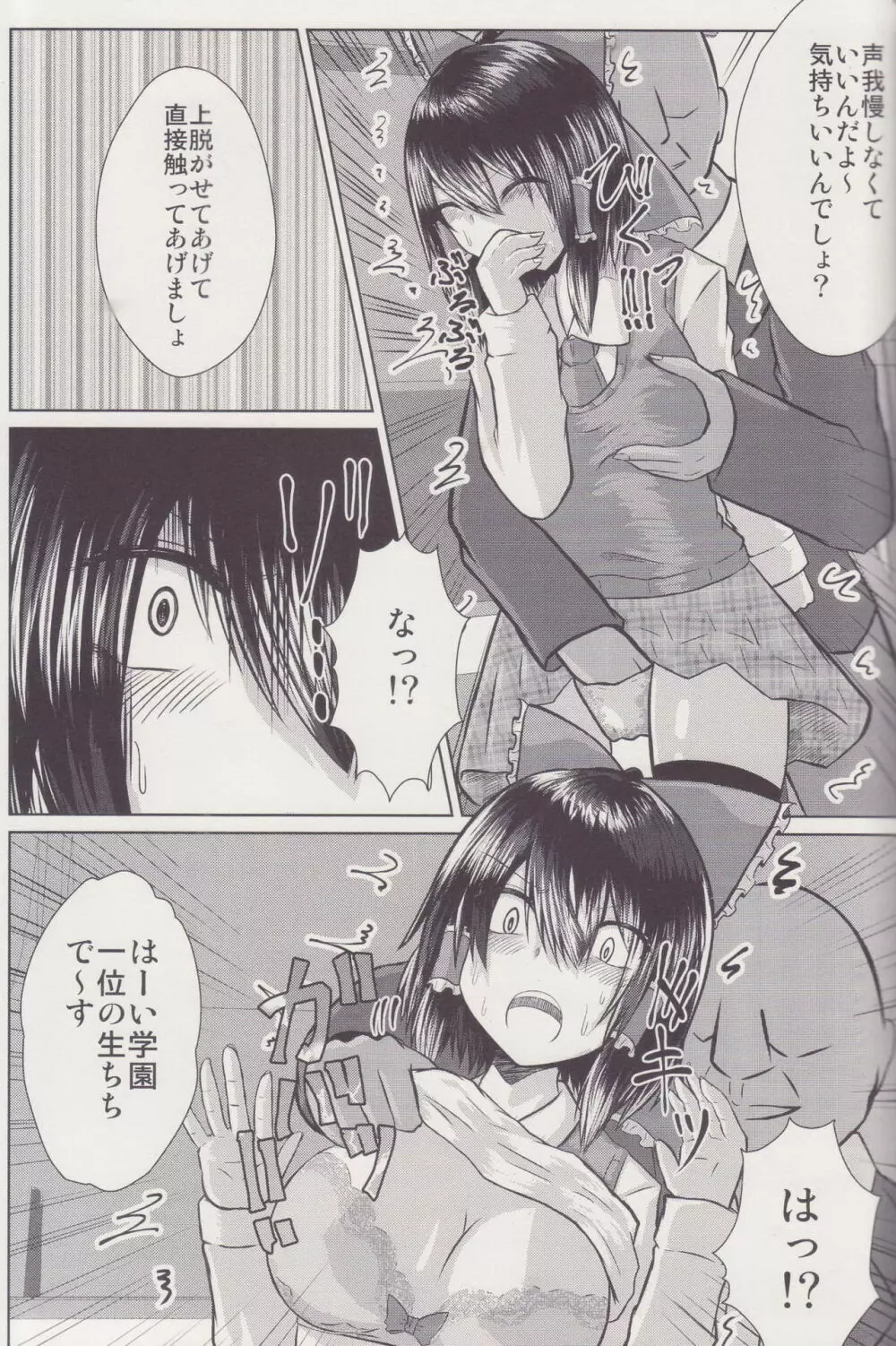 女子高生霊夢痴漢電車被害 - page10