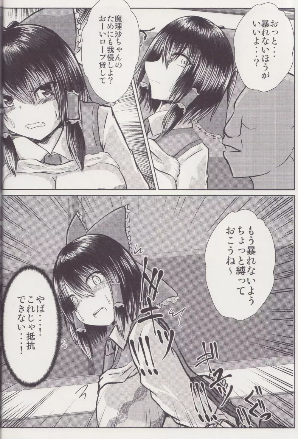 女子高生霊夢痴漢電車被害 - page11