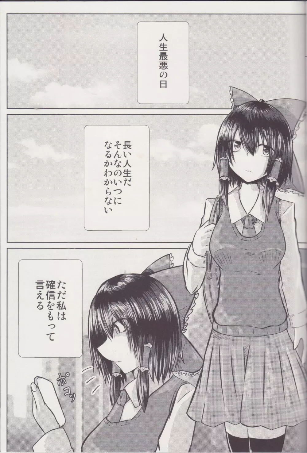 女子高生霊夢痴漢電車被害 - page2