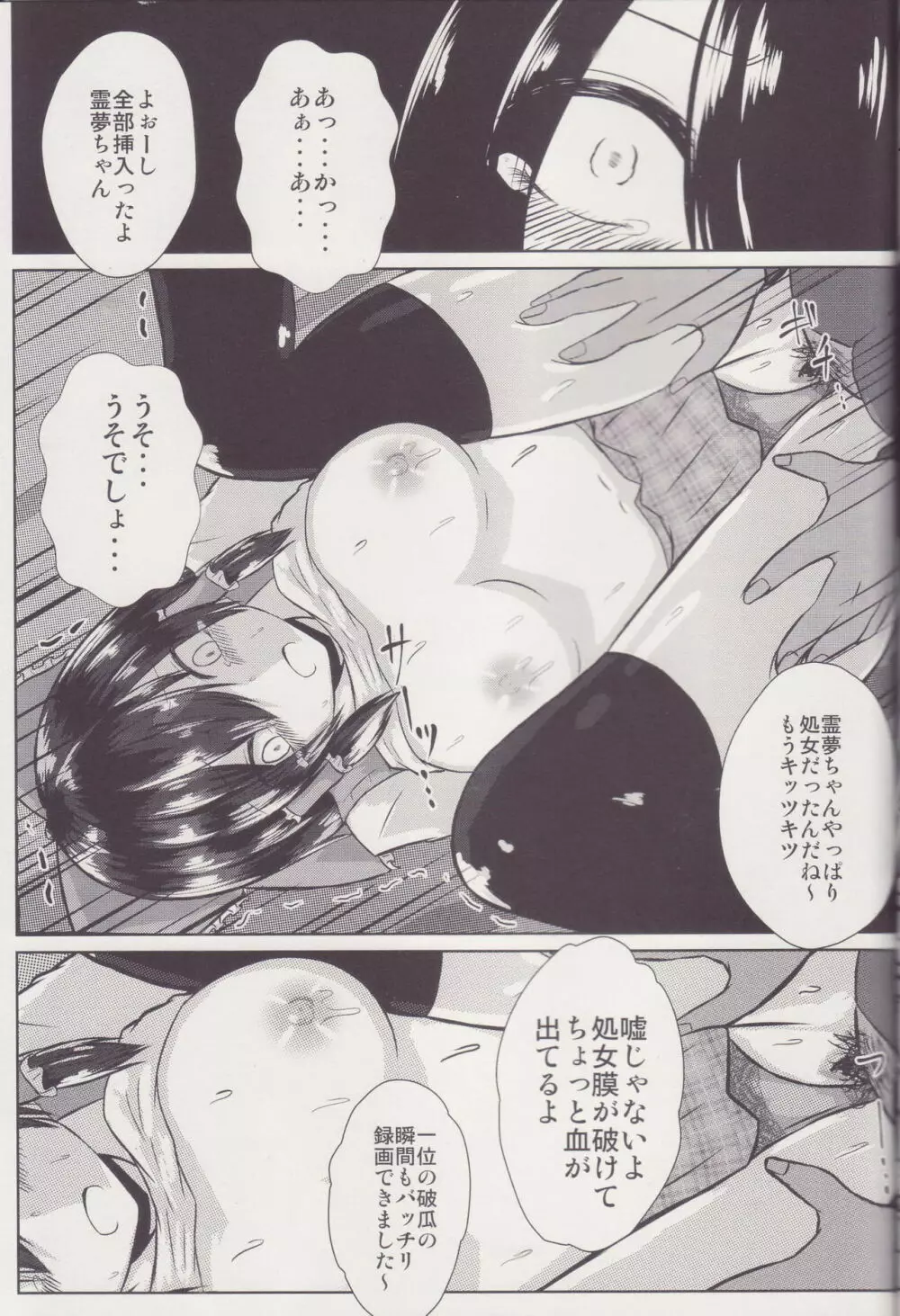 女子高生霊夢痴漢電車被害 - page22