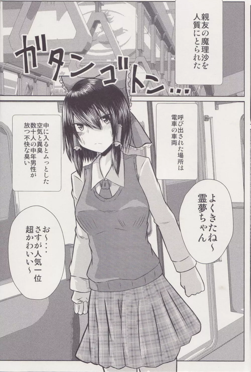 女子高生霊夢痴漢電車被害 - page5