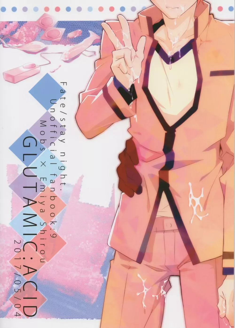 第一回衛宮士郎くんファン感謝祭 バスツアー編 - page2