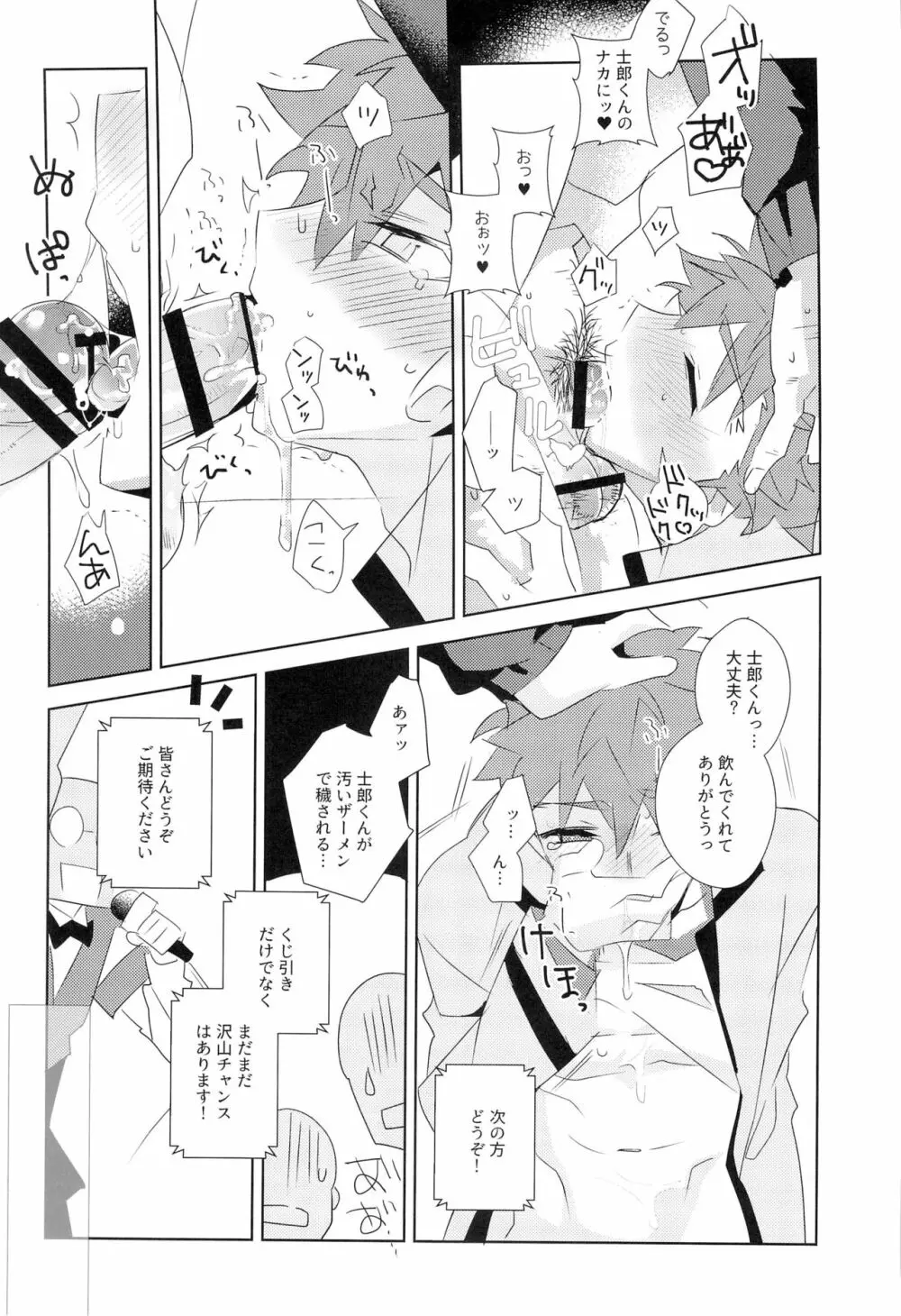 第一回衛宮士郎くんファン感謝祭 バスツアー編 - page21