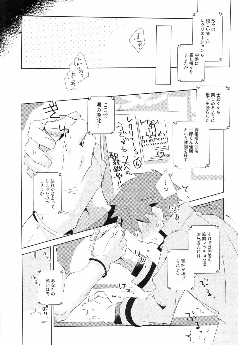 第一回衛宮士郎くんファン感謝祭 バスツアー編 - page22