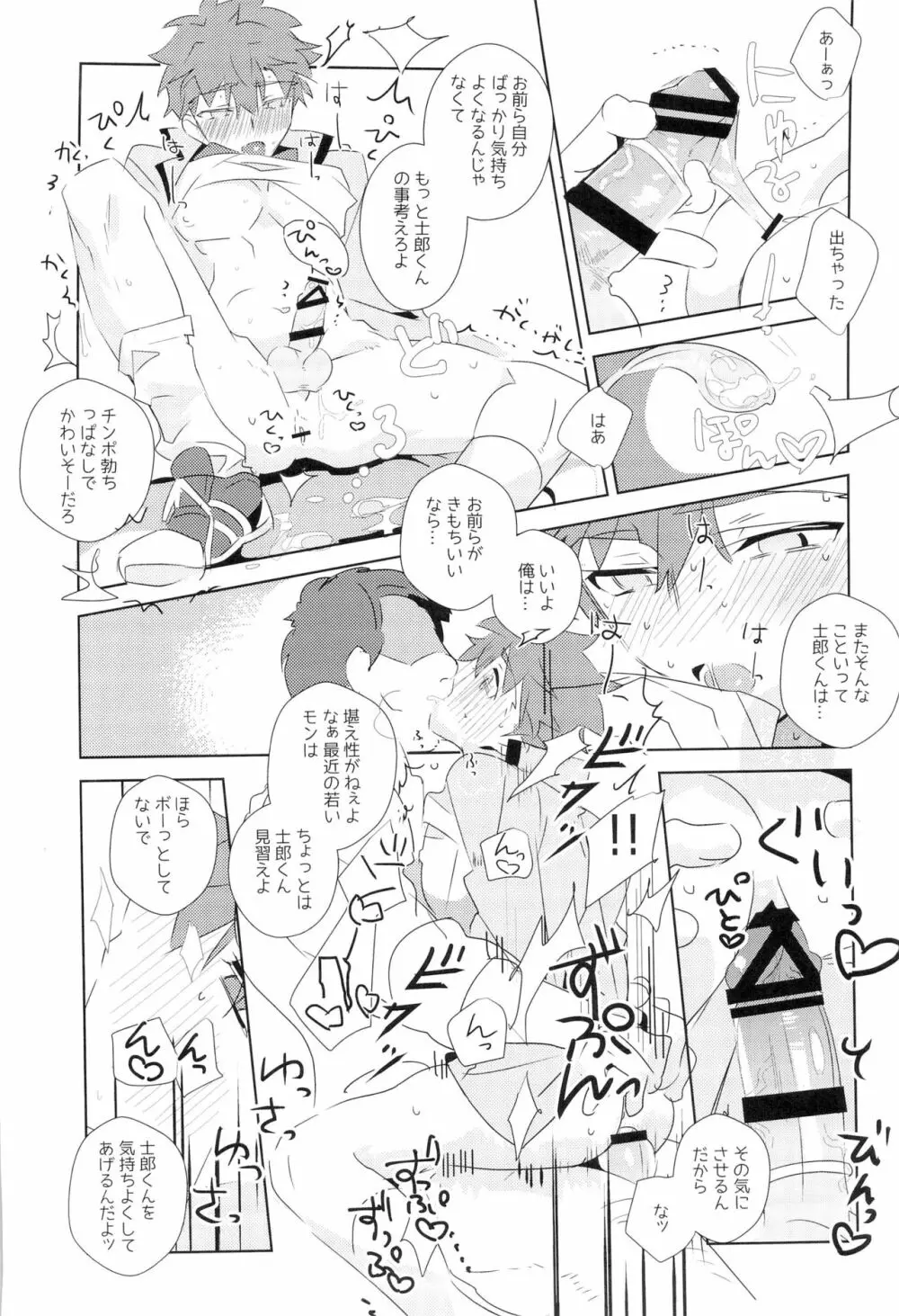 第一回衛宮士郎くんファン感謝祭 バスツアー編 - page34