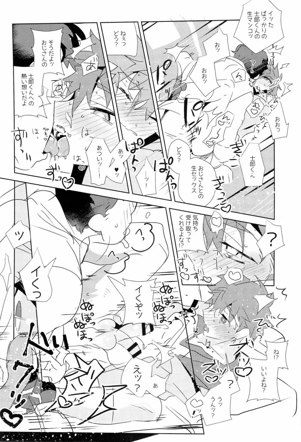 第一回衛宮士郎くんファン感謝祭 バスツアー編 - page37