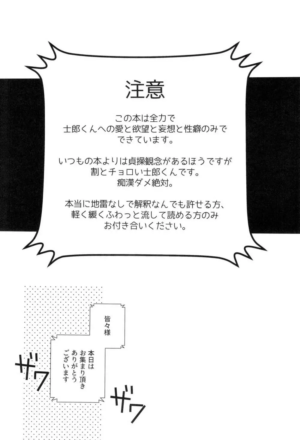 第一回衛宮士郎くんファン感謝祭 バスツアー編 - page5