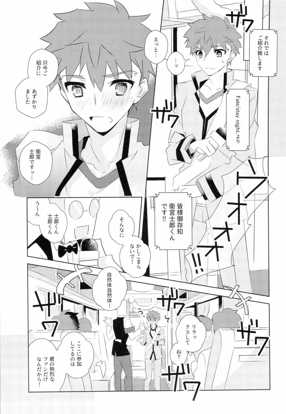 第一回衛宮士郎くんファン感謝祭 バスツアー編 - page6