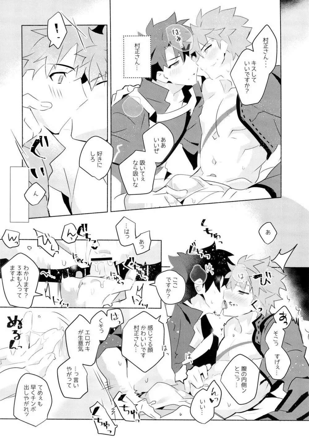 村正さんとエッチする本 -予行練習編- - page11