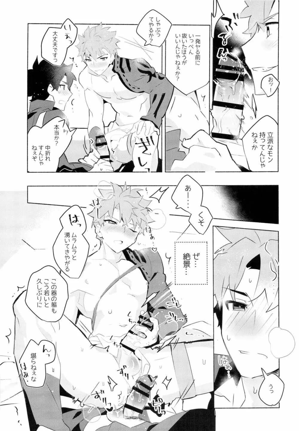 村正さんとエッチする本 -予行練習編- - page12