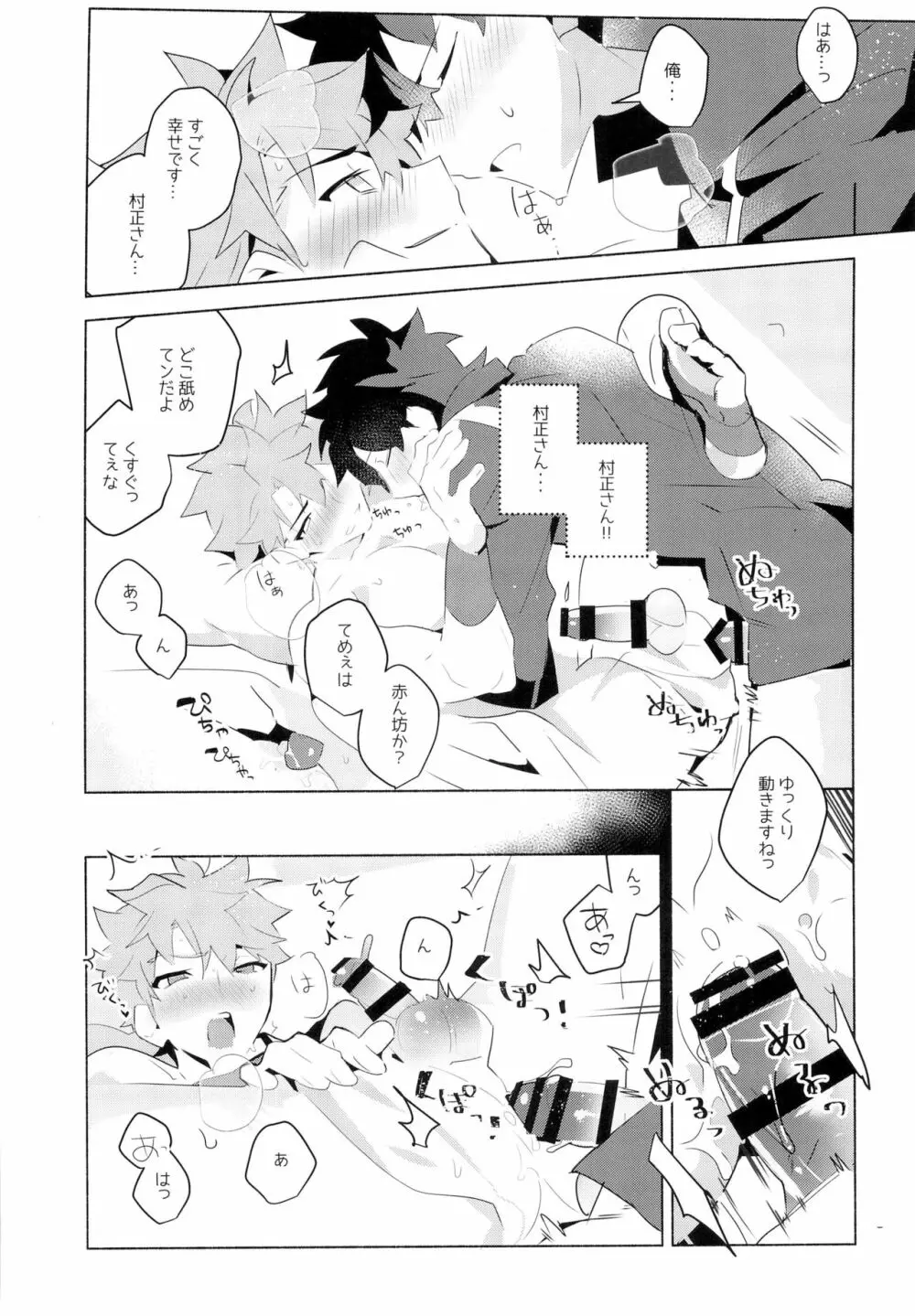 村正さんとエッチする本 -予行練習編- - page14