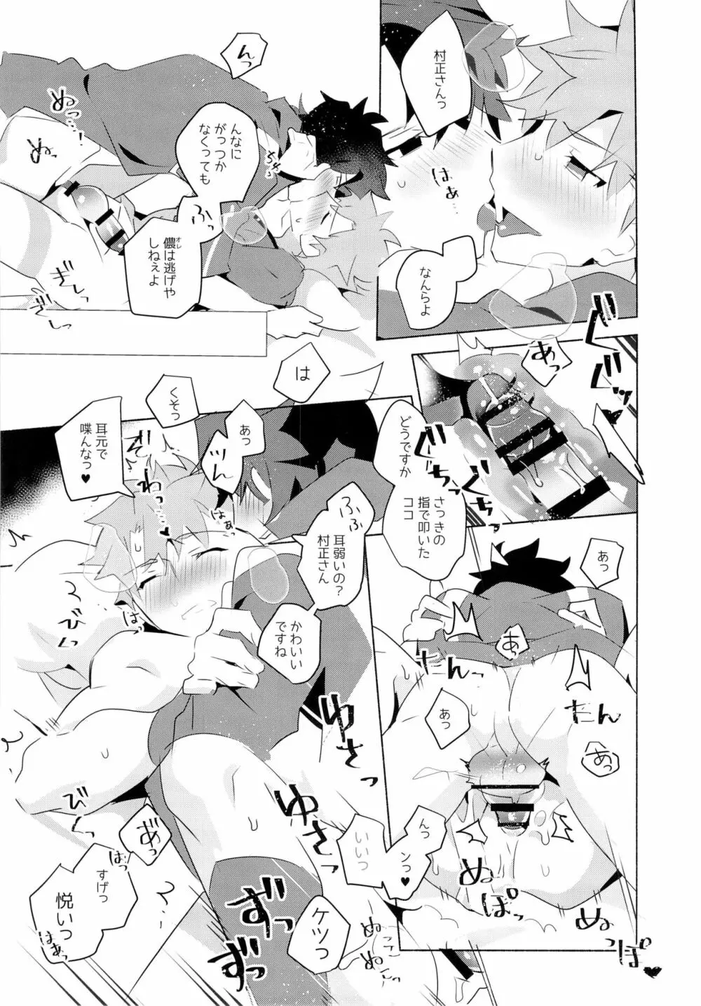 村正さんとエッチする本 -予行練習編- - page15