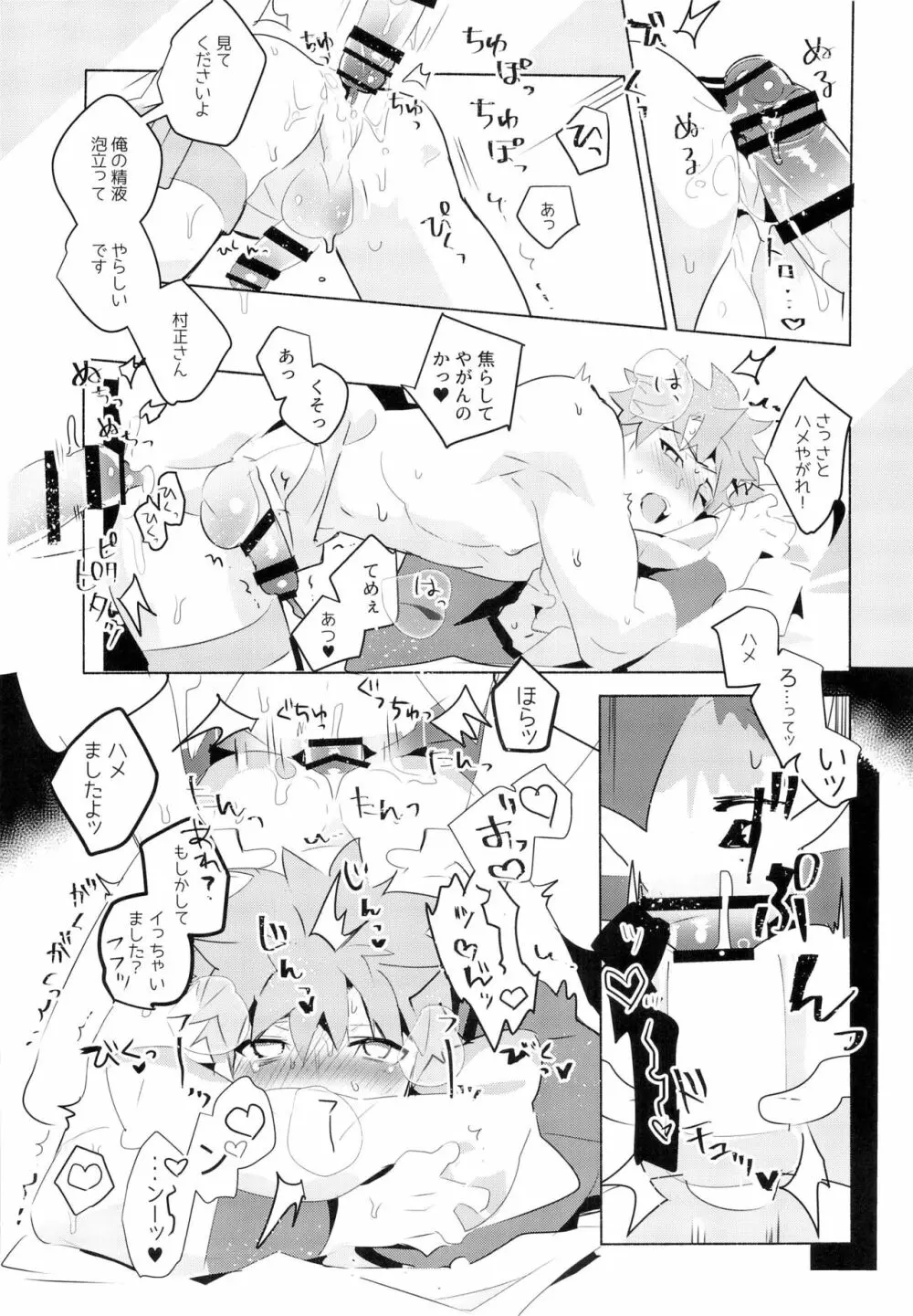 村正さんとエッチする本 -予行練習編- - page18