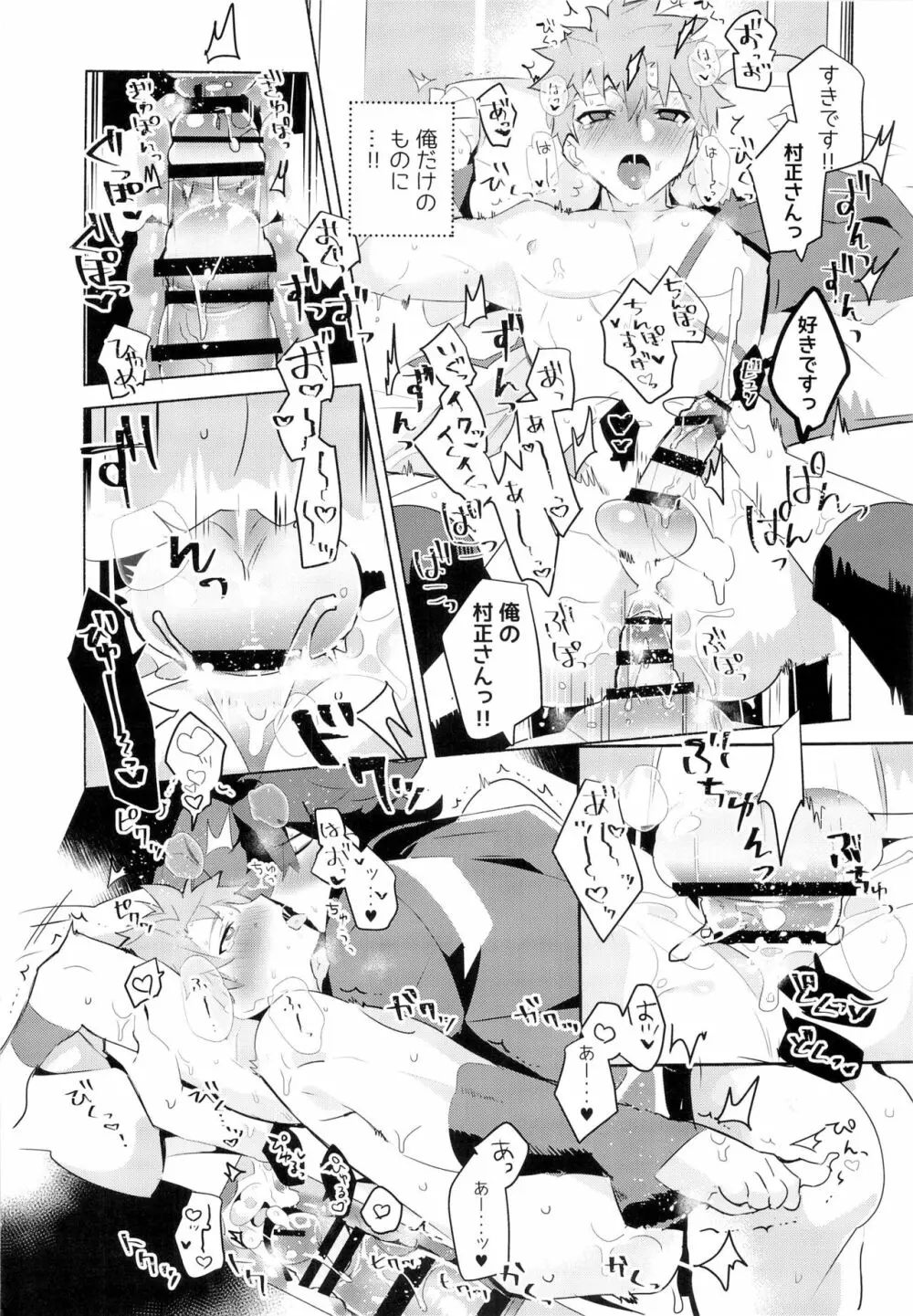 村正さんとエッチする本 -予行練習編- - page20