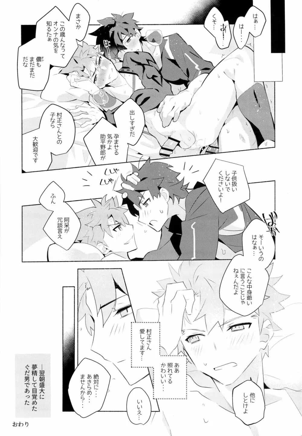 村正さんとエッチする本 -予行練習編- - page21