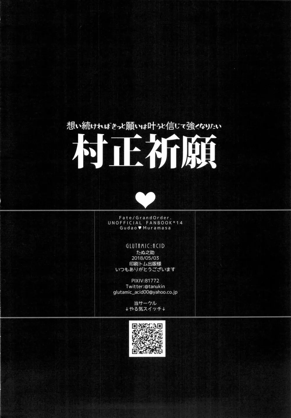 村正さんとエッチする本 -予行練習編- - page22
