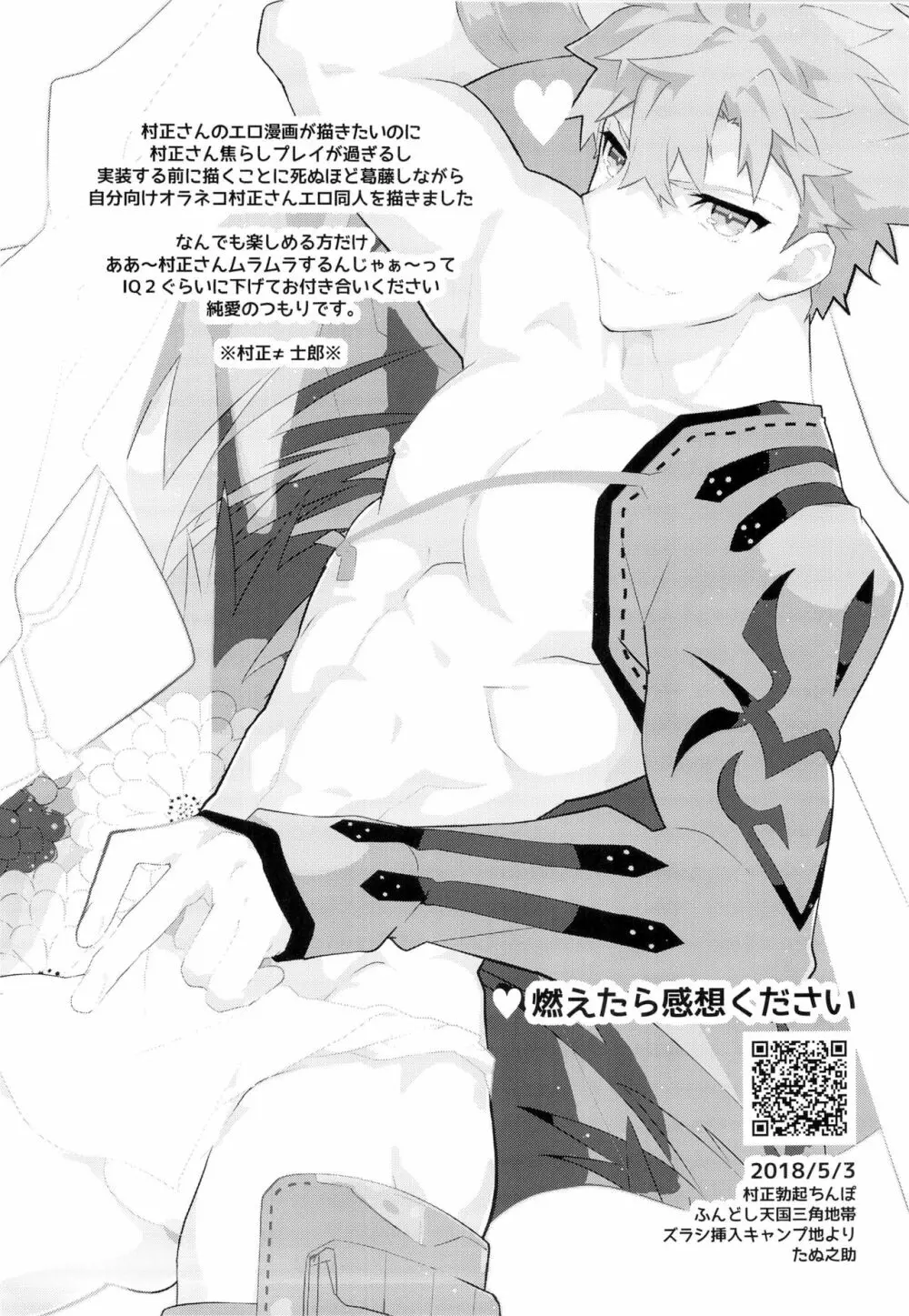 村正さんとエッチする本 -予行練習編- - page4
