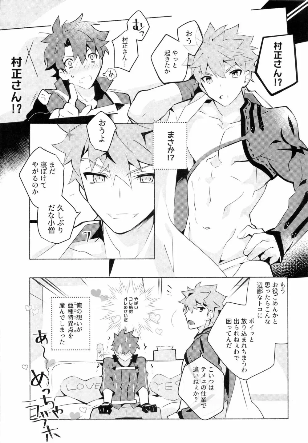 村正さんとエッチする本 -予行練習編- - page6